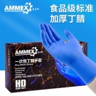 愛馬斯APFNCHD40100藍(lán)色一次性丁腈手套特小號