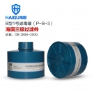 海固P-B-3三級無機(jī)氣體濾毒罐