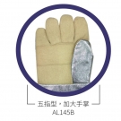 藍(lán)鷹AL145B五指型加大手掌耐高溫手套