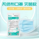 塞莫詩FMBL0501無菌款三層防護醫(yī)用外科口罩