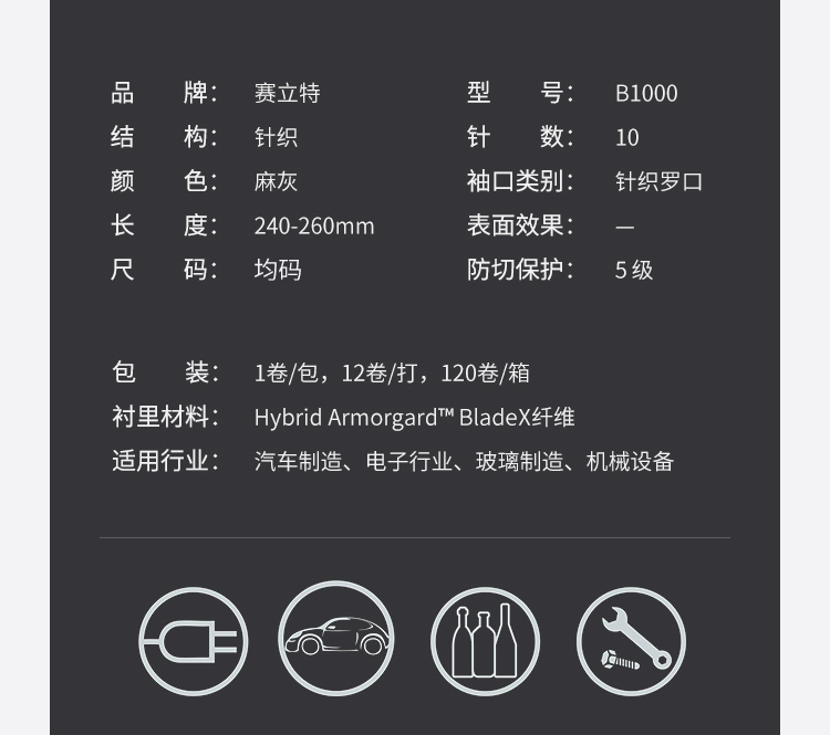 賽立特B-1000經(jīng)濟型通用5級防割手套圖片7