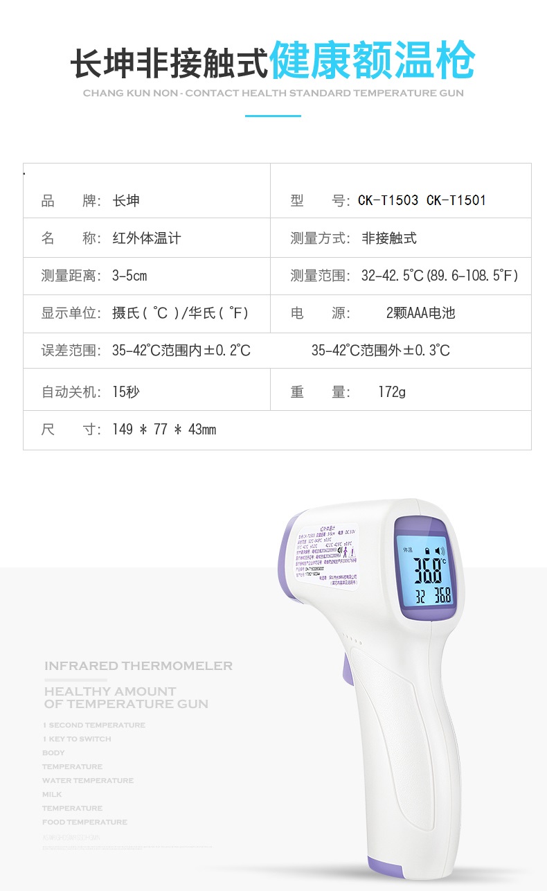 長(zhǎng)坤CK-T1501非接觸式紅外體溫計(jì)圖片15