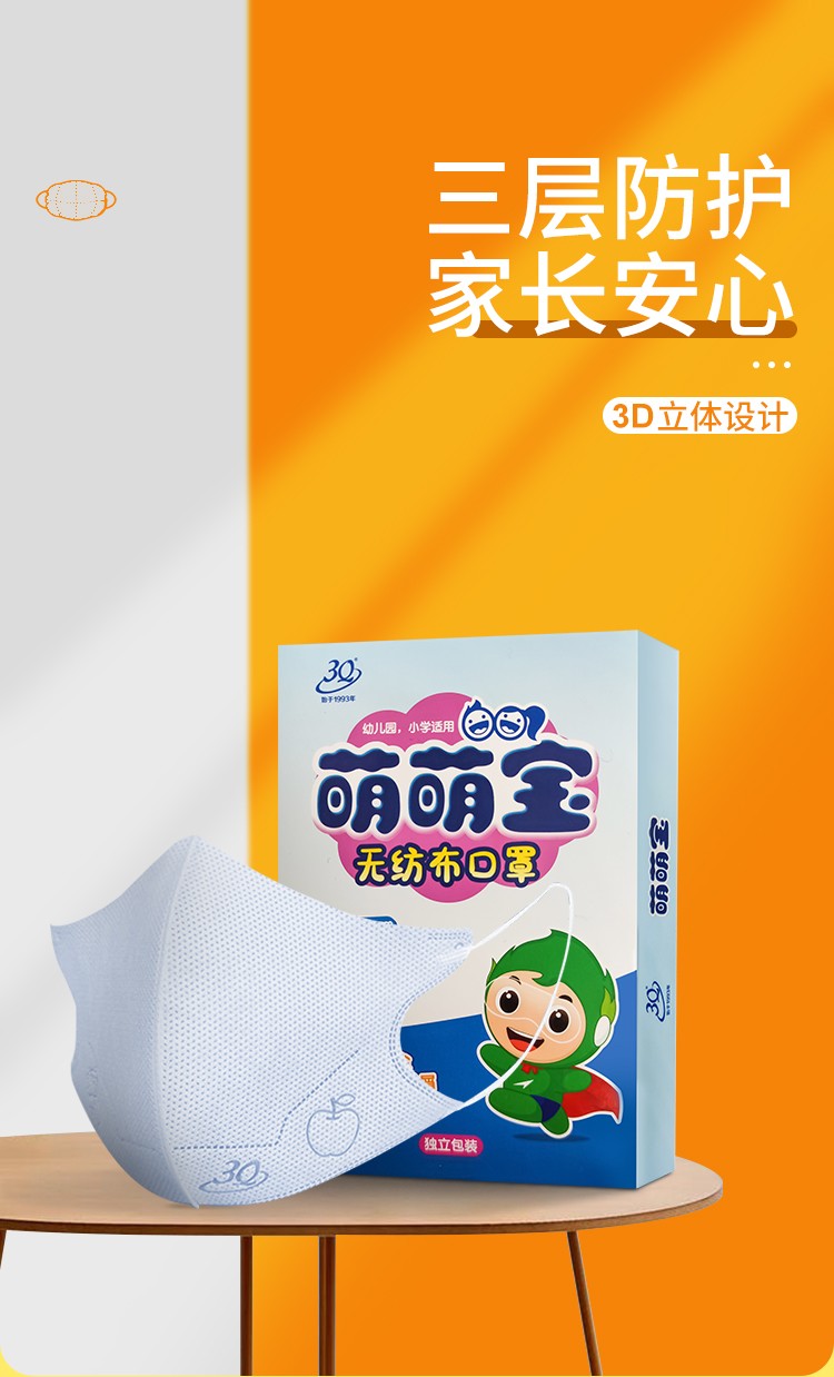 三奇兒童無(wú)紡布口罩圖片1