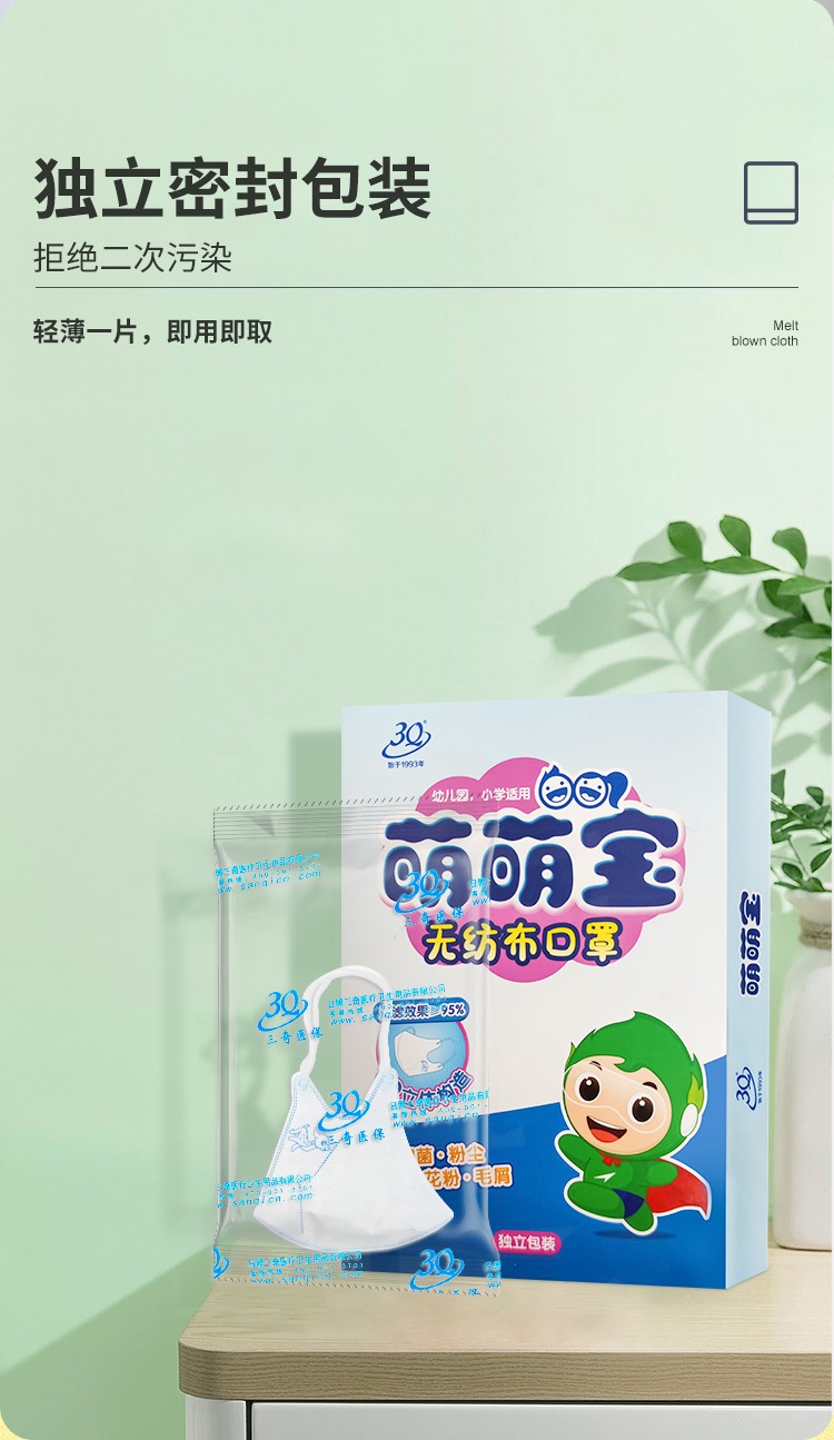 三奇兒童無(wú)紡布口罩圖片5