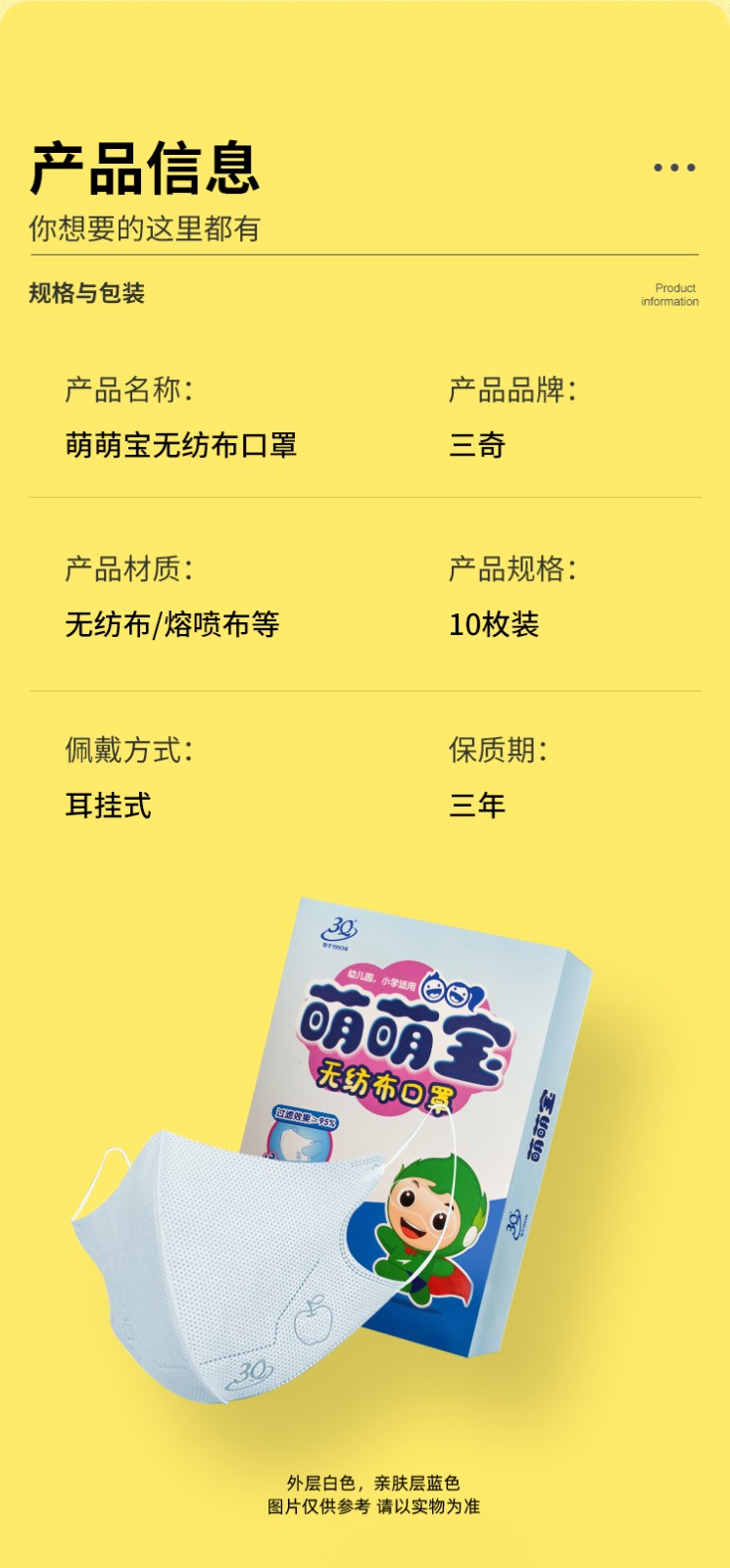 三奇兒童無(wú)紡布口罩圖片7