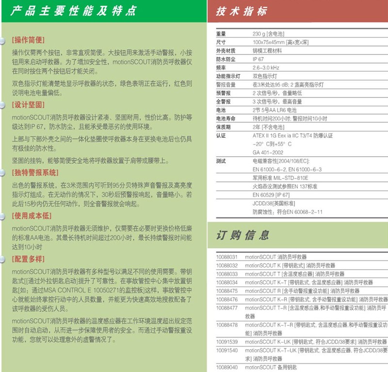 梅思安10088034-CN MotionSCOUT K-T帶鑰匙式，含溫度感應(yīng)器呼救器圖片6