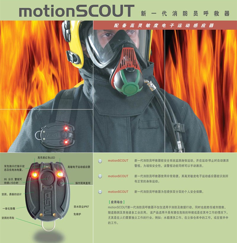 梅思安10088034-CN MotionSCOUT K-T帶鑰匙式，含溫度感應(yīng)器呼救器圖片5