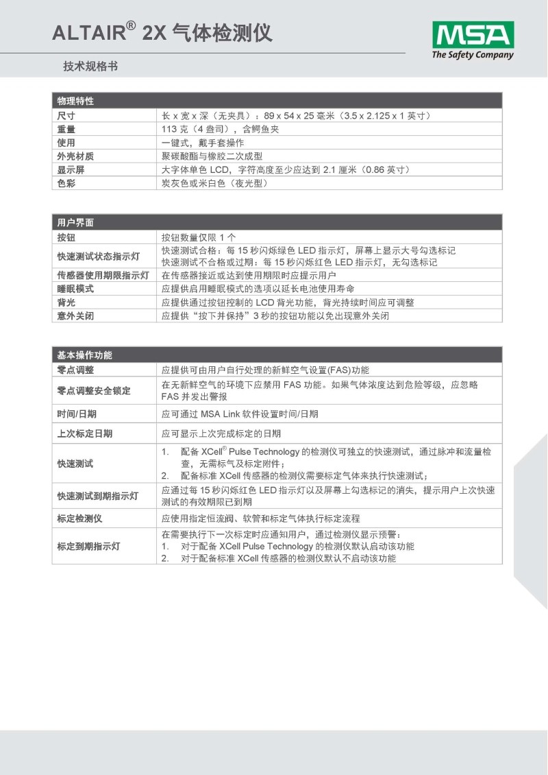 梅思安10161491（進(jìn)口版）天鷹2X單氣體檢測(cè)儀圖11