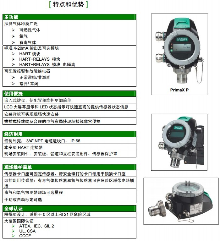 梅思安10123764PrimaX P隔爆基本型一氧化碳?xì)怏w探測(cè)器圖片