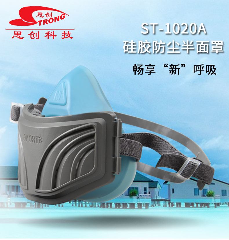 思創(chuàng)ST-1020A硅膠防塵面具圖1