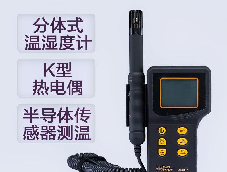 ?，擜R847分體式溫濕度計圖1