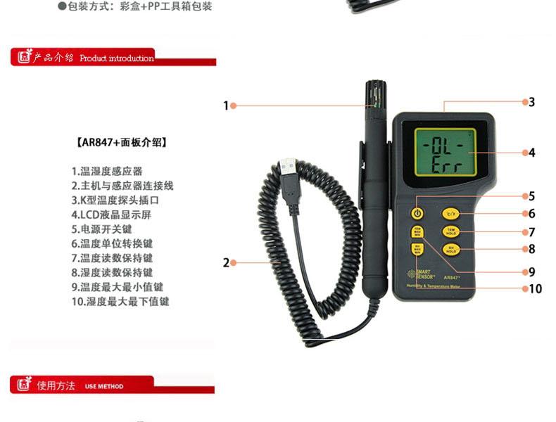 ?，擜R847分體式溫濕度計圖4
