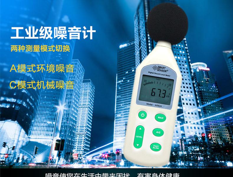 ?，擜R824聲級計圖1