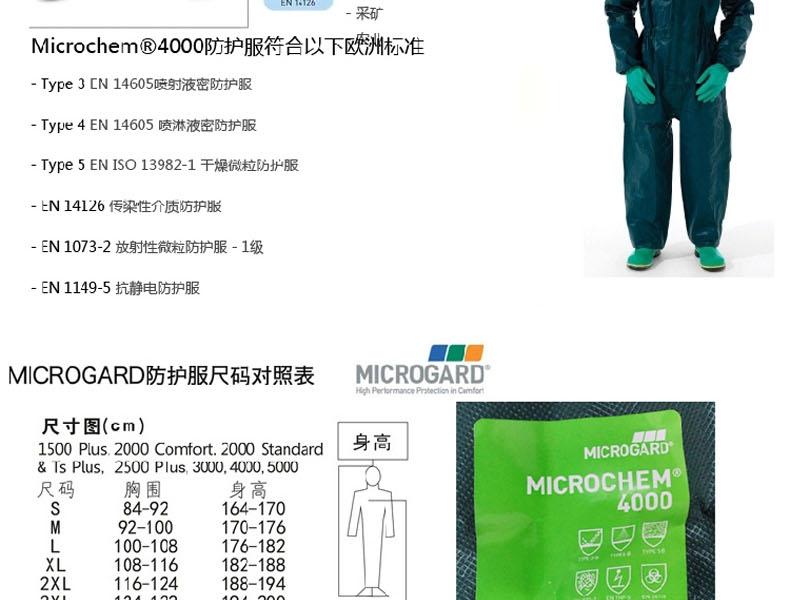 微護(hù)佳GR40-T-99-750MC4000綠色長管連接防護(hù)服 圖片2