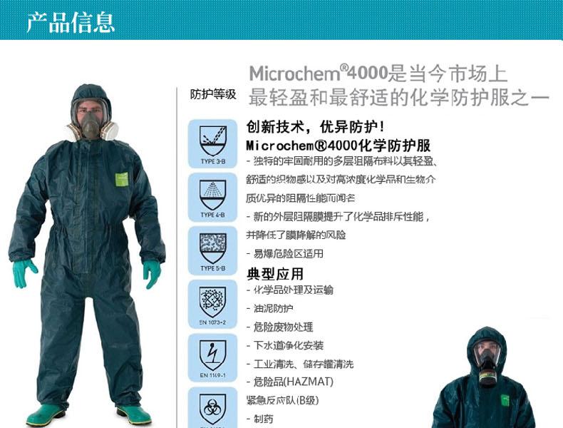 微護(hù)佳GR40-T-99-750MC4000綠色長管連接防護(hù)服 圖片1