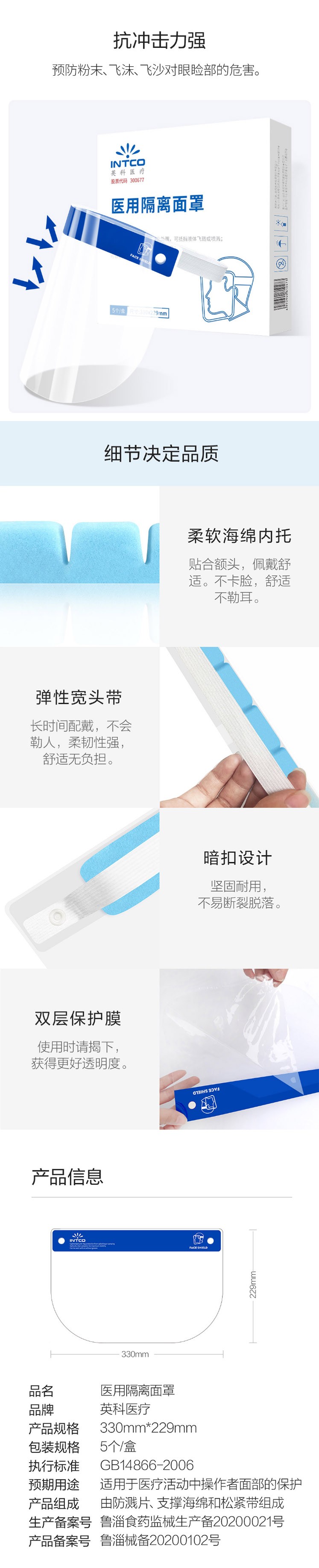 英科INFS229AC一次性防護(hù)面屏圖3