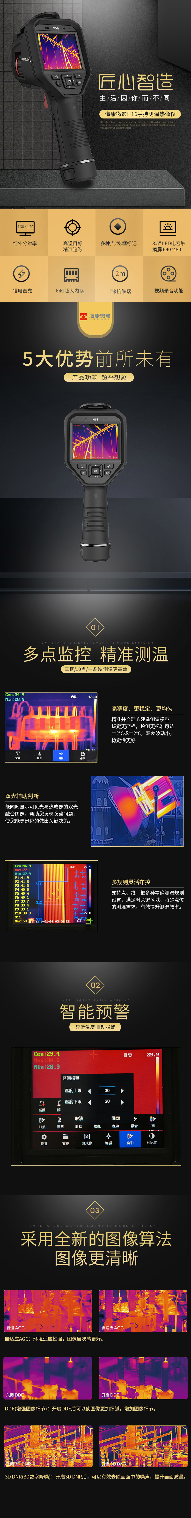 ?？滴⒂癏M-TPH16-6VF/W專(zhuān)業(yè)型手持測(cè)溫紅外熱像儀圖片2