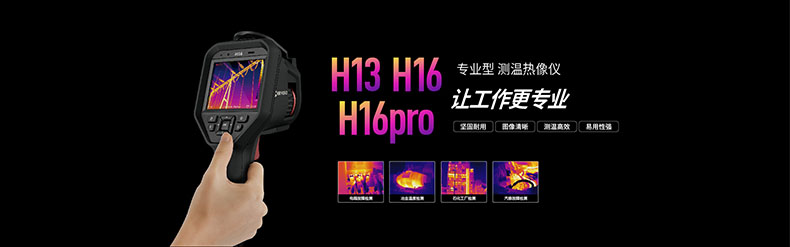 海康微影HM-TPH16Pro-6VF/W專業(yè)型手持測溫紅外熱像儀圖片