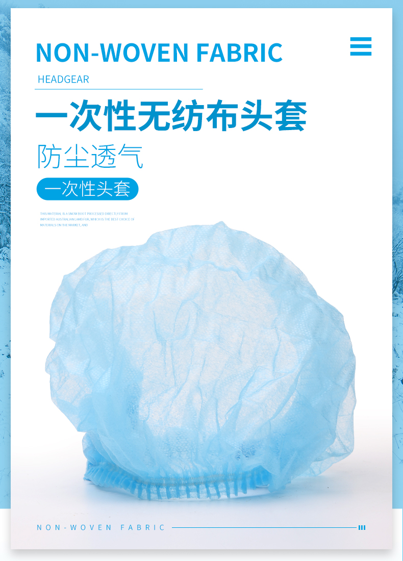 星工條形隔離無(wú)紡布一次性頭套圖片1
