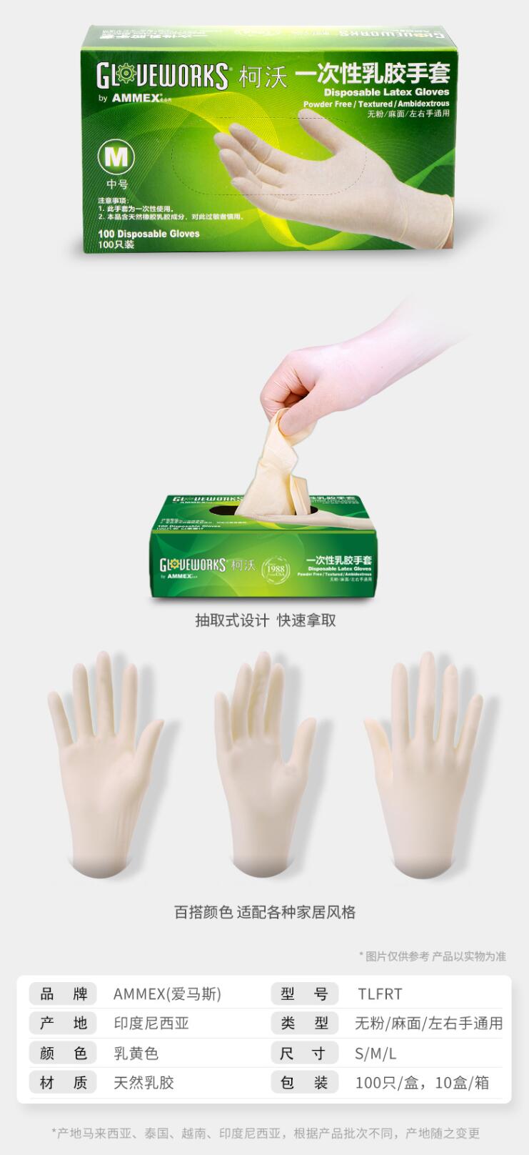 愛(ài)馬斯TLFRT46100加厚一次性乳膠手套圖片2