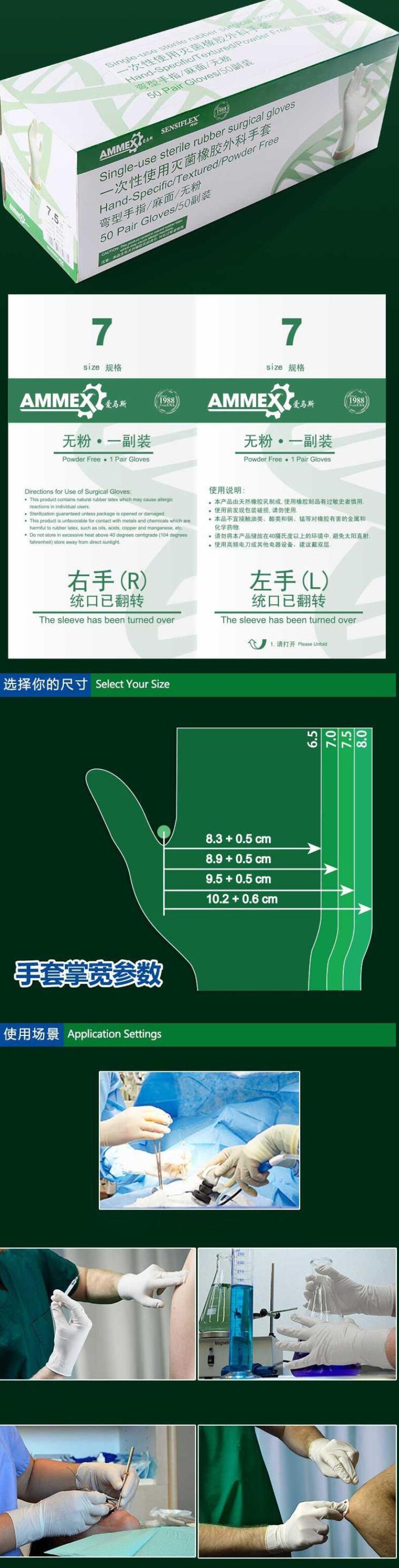 愛(ài)馬斯PFS8.0滅菌一次性橡膠手套圖片