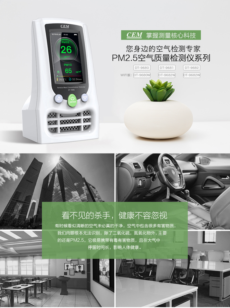 華盛昌空氣質(zhì)量檢測儀是集PM2.5/PM10/CO3/溫濕度檢測于一體的產(chǎn)品，可隨時隨地檢測空氣質(zhì)量圖片6