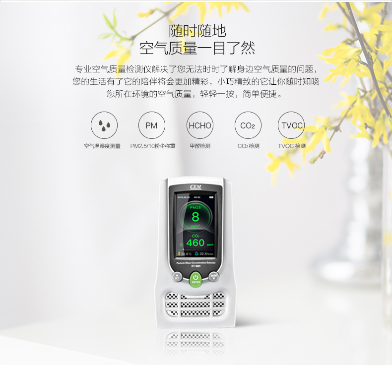 華盛昌空氣質(zhì)量檢測儀是集PM2.5/PM10/CO3/溫濕度檢測于一體的產(chǎn)品，可隨時隨地檢測空氣質(zhì)量圖片4