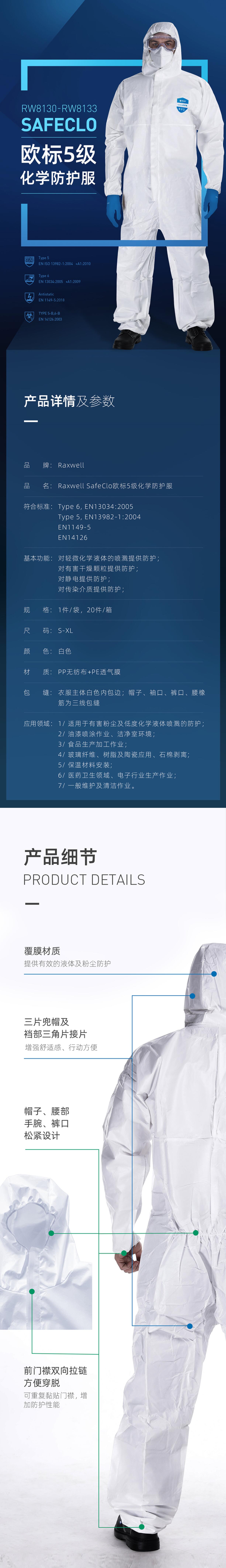 瑞氪維爾RW8131輕型化學(xué)防護服圖片