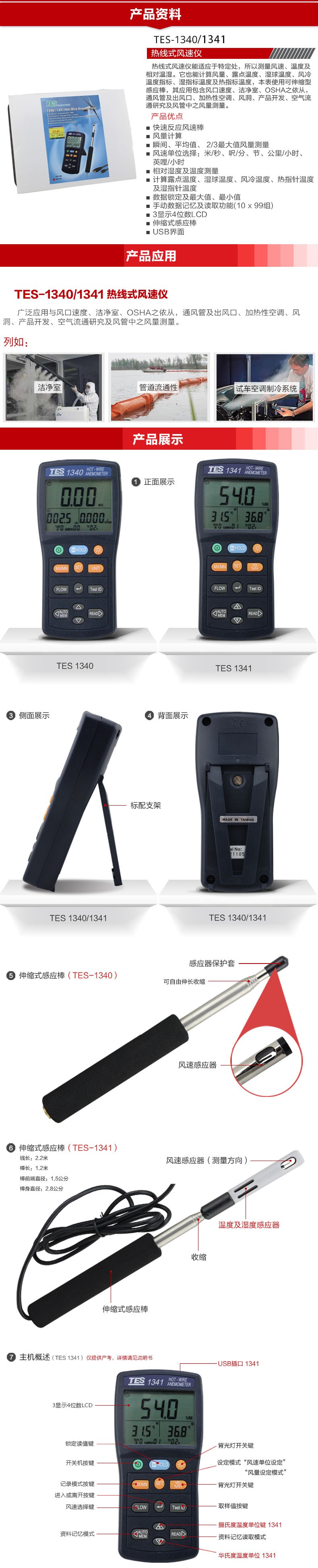 泰仕TES TES-1341熱線式風(fēng)速計圖片2