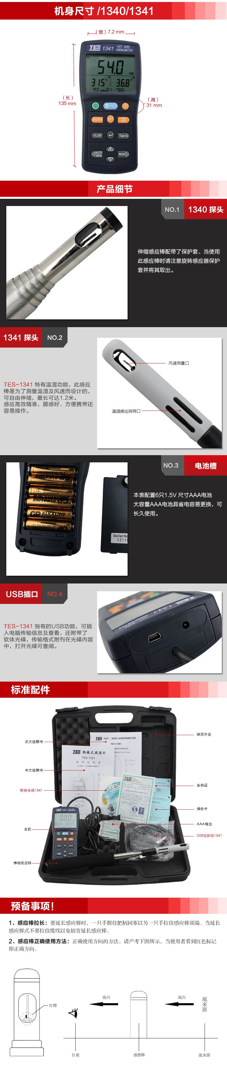 泰仕TES TES-1341熱線式風(fēng)速計圖片3