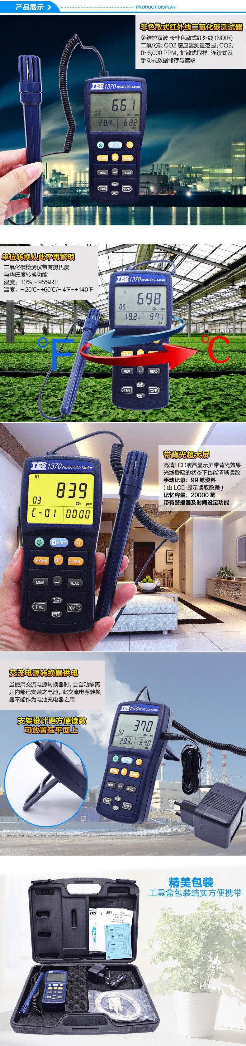 臺(tái)灣泰仕TES-1370非色散式紅外線二氧化碳測(cè)試器圖片3