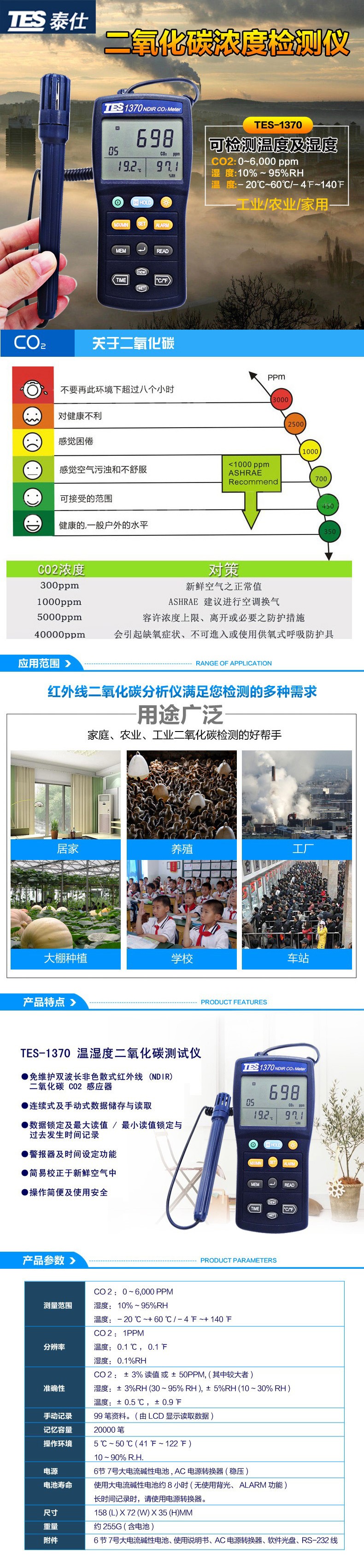 臺(tái)灣泰仕TES-1370非色散式紅外線二氧化碳測(cè)試器圖片2