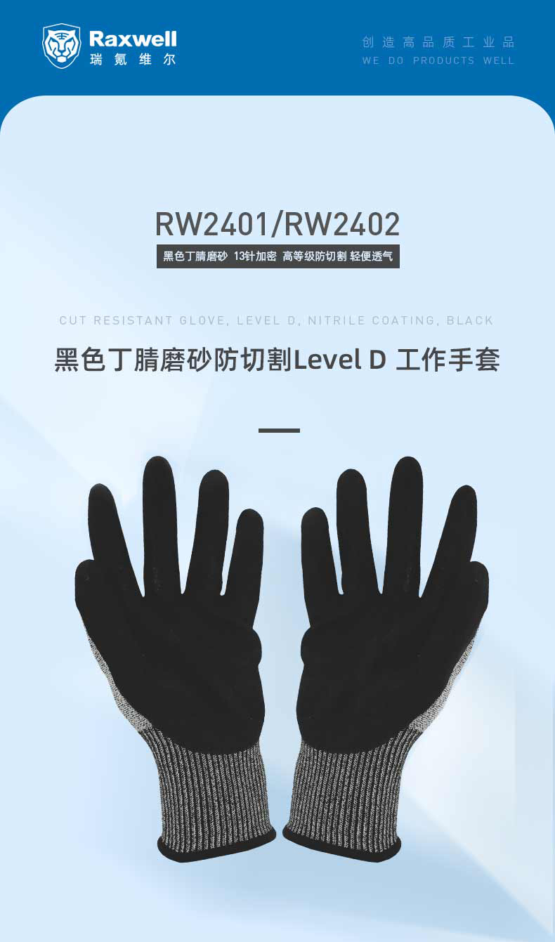瑞氪維爾RW2402丁腈磨砂5級(jí)防割手套圖片1