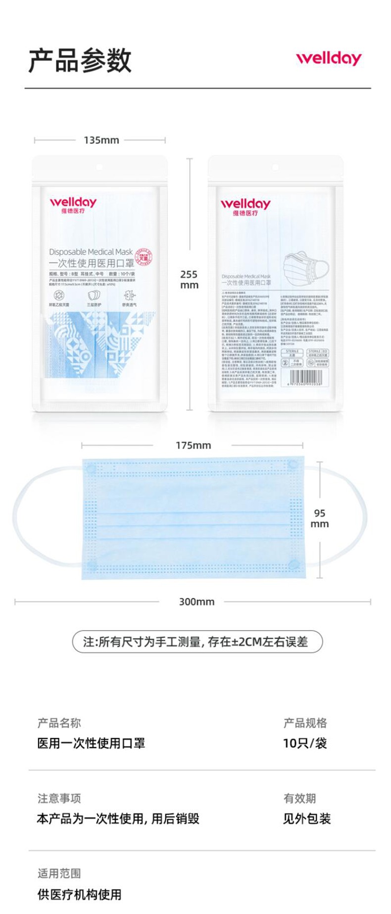 維德醫(yī)療滅菌藍色醫(yī)用外科口罩圖片2