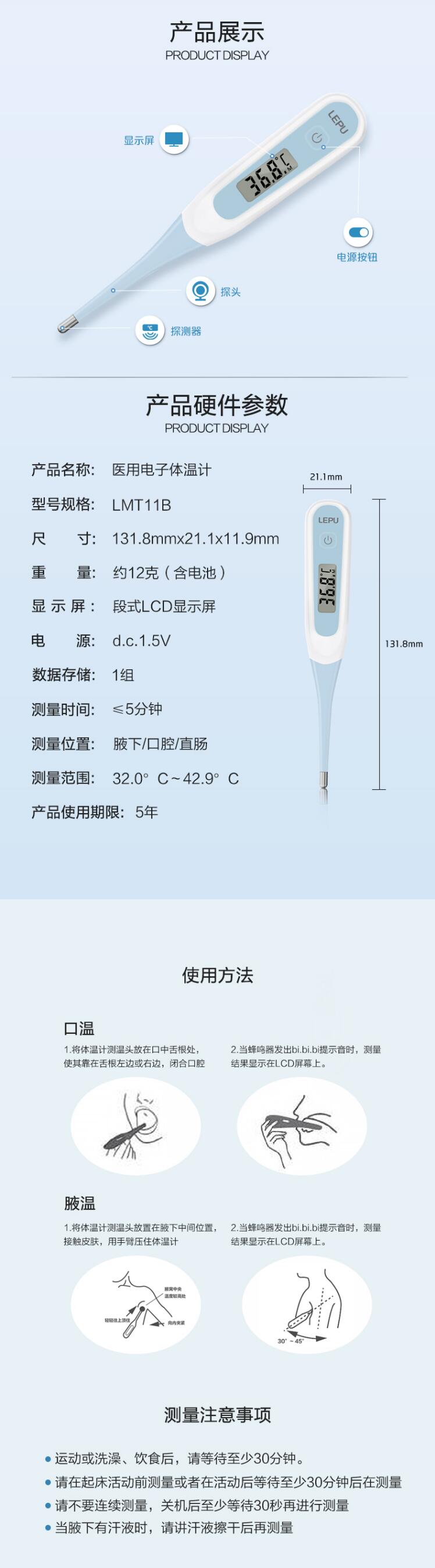 樂普LMT10速測電子體溫計(jì)圖片1