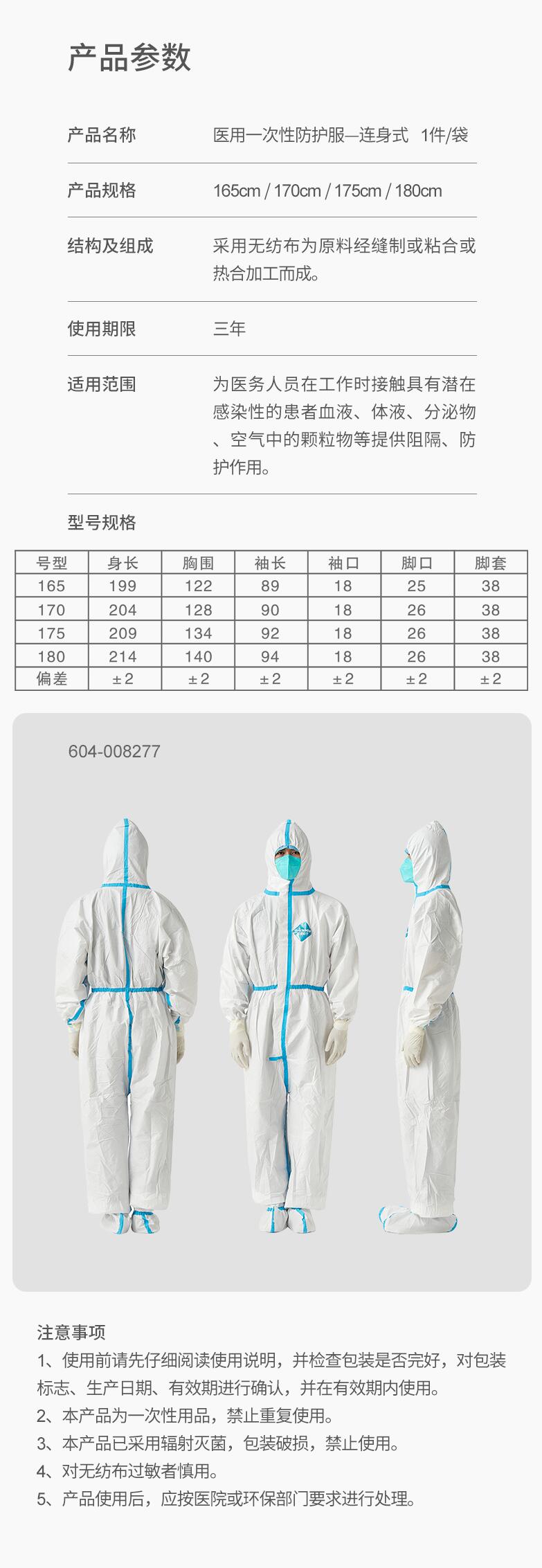 穩(wěn)健604-008277連體帶帽一次性醫(yī)用防護服圖片4