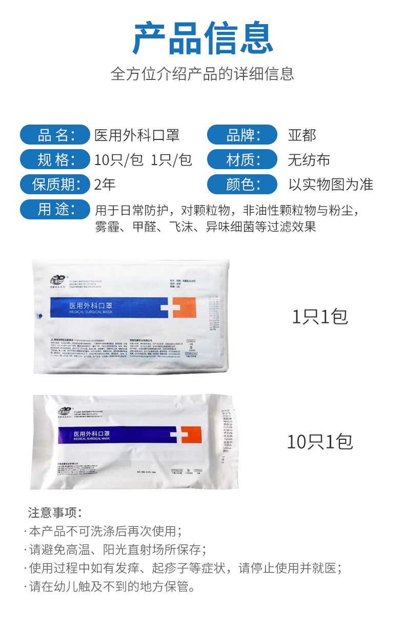 亞都一次性無(wú)菌醫(yī)用外科口罩10只裝圖片2