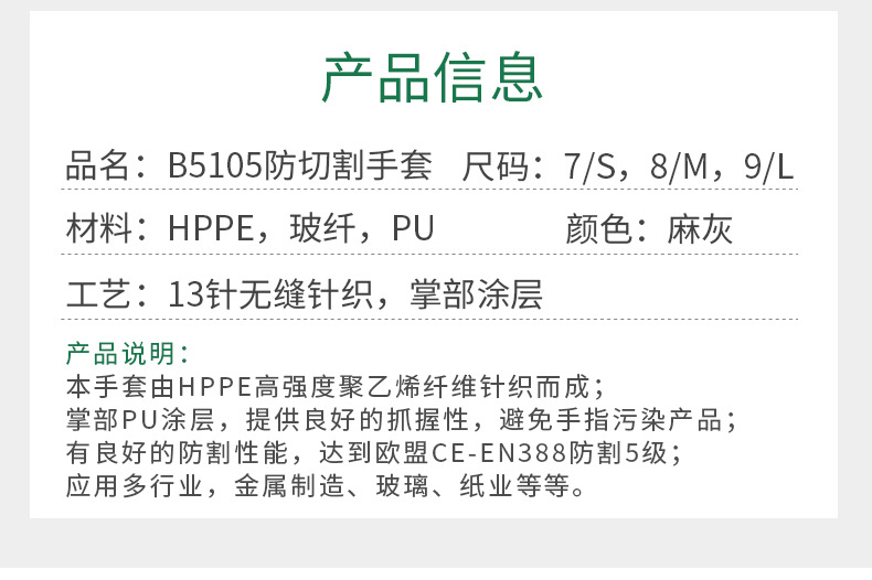 bestop倍護(hù)5105PU涂層5級(jí)防割手套圖片12
