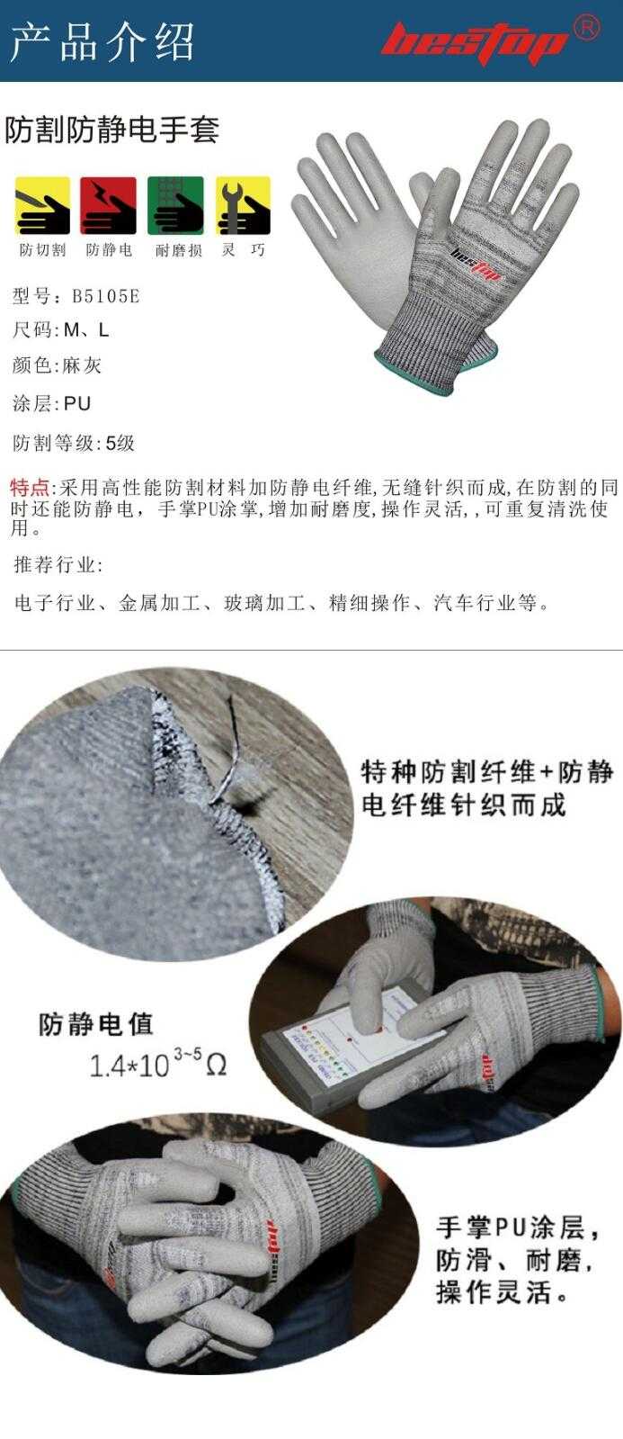 bestop倍護(hù)B5105E防靜電5級防割手套圖片