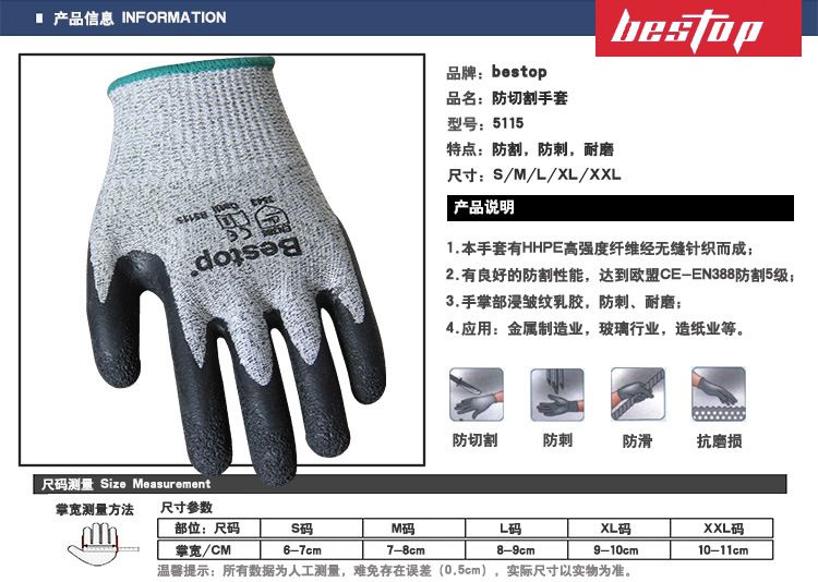 bestop倍護(hù)B5115聚乙烯5級防割手套圖片4