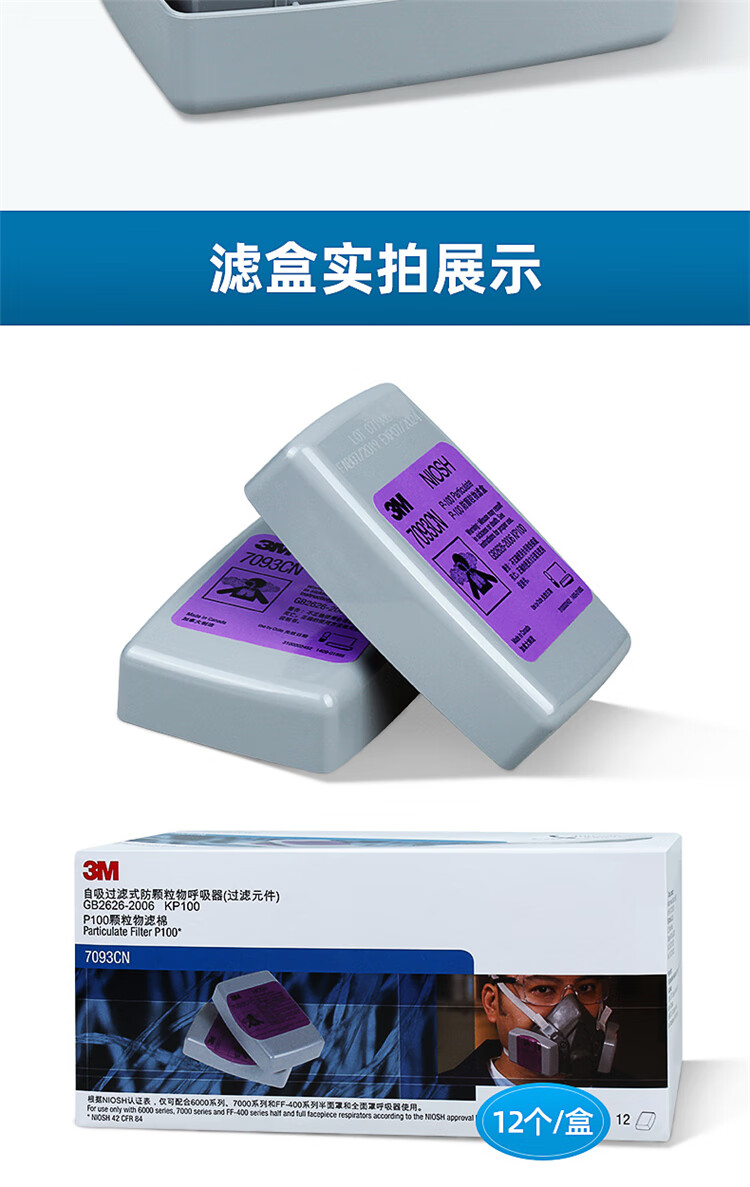 3M7093CN濾塵盒 P100/KP100過(guò)濾盒圖片6