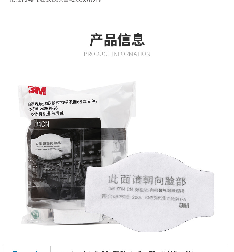 3M1744CN濾棉KN95有機(jī)蒸氣異味過(guò)濾棉圖片3