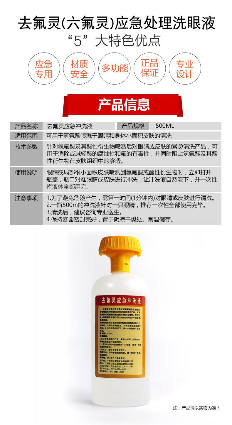 迪輻特靈DFD-500應(yīng)急沖洗液500ML圖片2