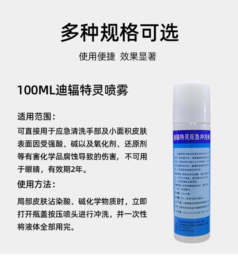 迪輻特靈DFD-500應(yīng)急沖洗液500ML圖片5