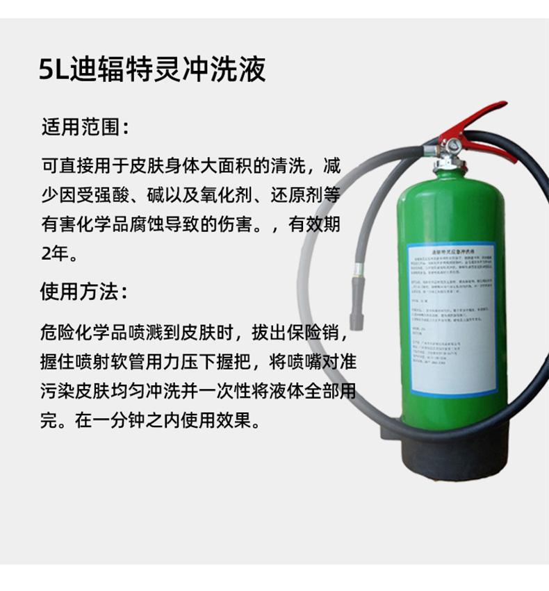 迪輻特靈DFD-500應(yīng)急沖洗液500ML圖片8