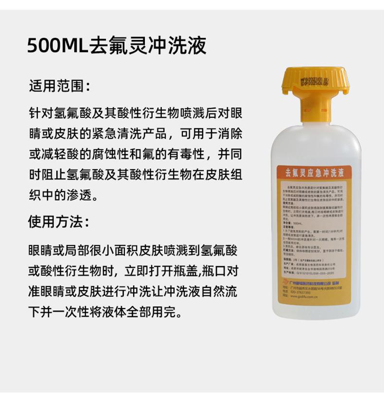 迪輻特靈DFD-500應(yīng)急沖洗液500ML圖片9
