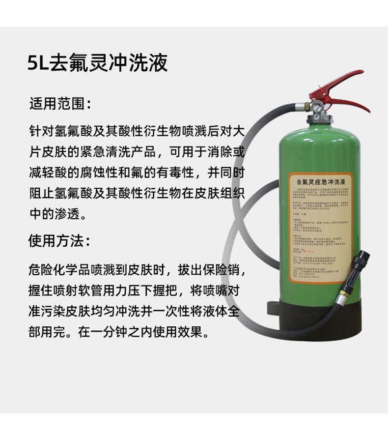 迪輻特靈DFD-500應(yīng)急沖洗液500ML圖片10