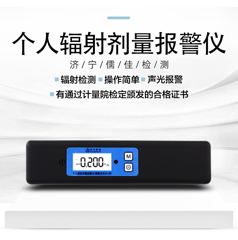儒佳RJFJ-B1筆式個(gè)人輻射劑量報(bào)警儀1