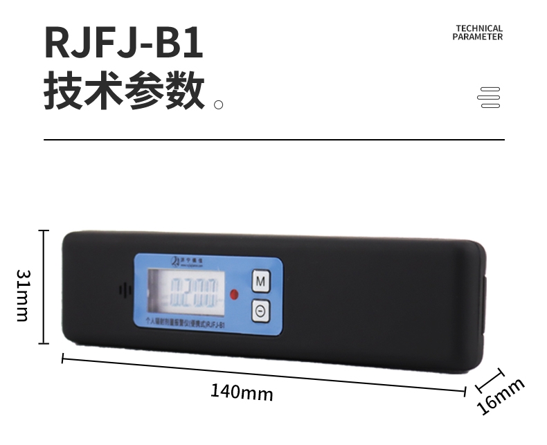 儒佳RJFJ-B1筆式個(gè)人輻射劑量報(bào)警儀4