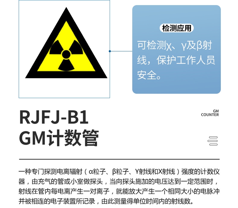 儒佳RJFJ-B1筆式個(gè)人輻射劑量報(bào)警儀7
